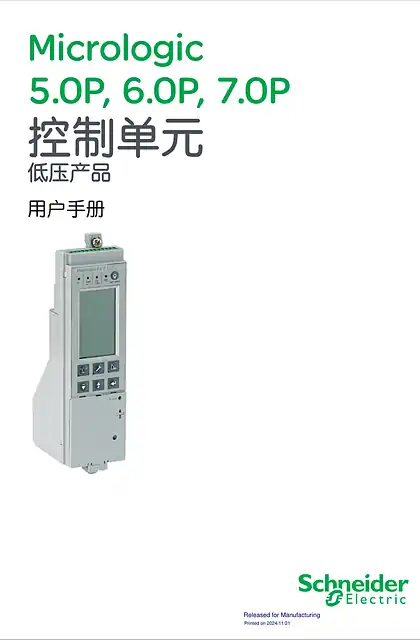 schneider施耐德Masterpact MTSG 5.0P-7.0P_MIC manual